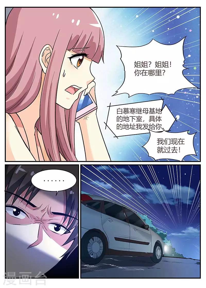 《闻香识妻》漫画最新章节第91话 慕寒快醒醒免费下拉式在线观看章节第【6】张图片