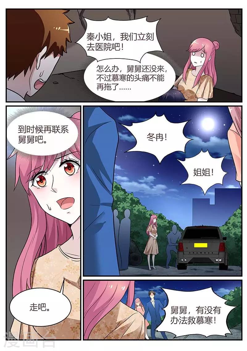 《闻香识妻》漫画最新章节第91话 慕寒快醒醒免费下拉式在线观看章节第【7】张图片