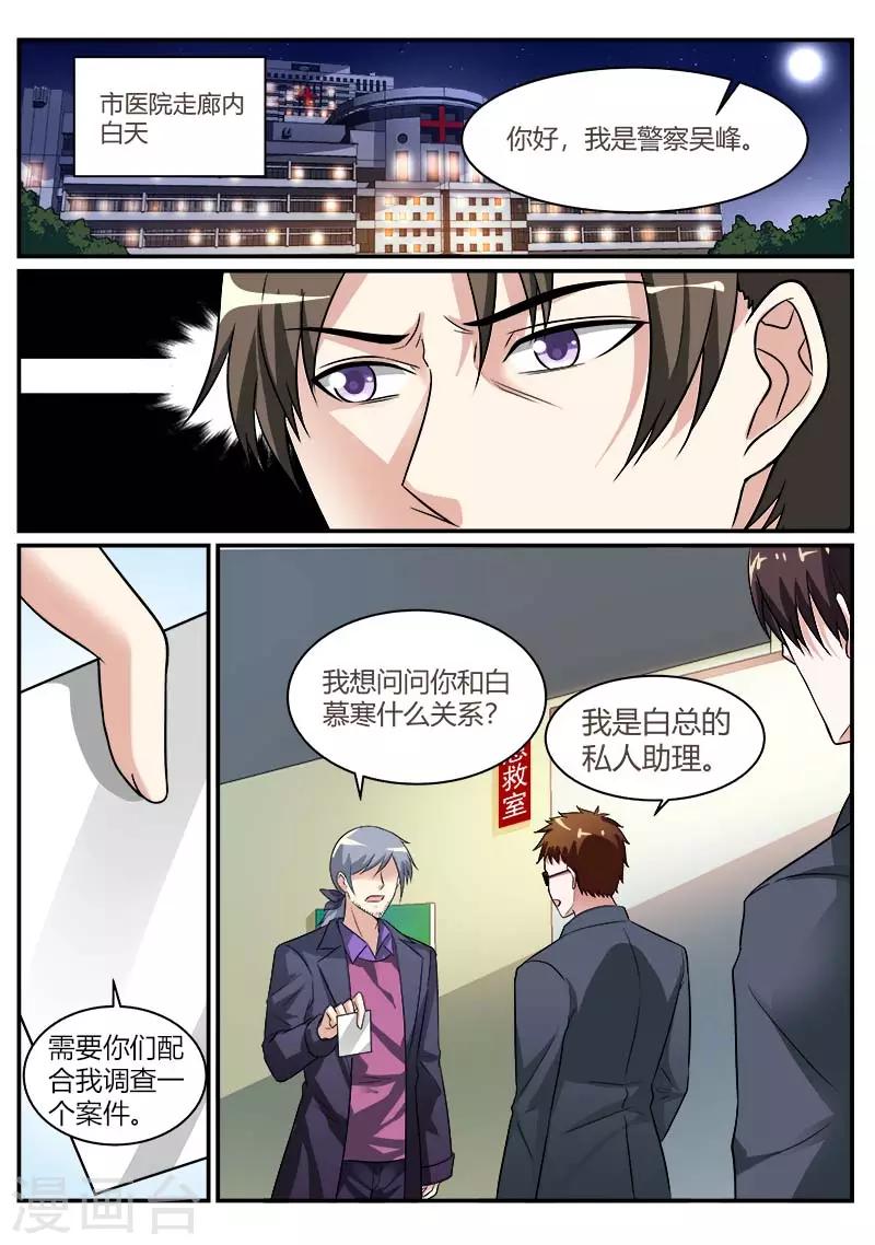 《闻香识妻》漫画最新章节第92话 老相识免费下拉式在线观看章节第【1】张图片