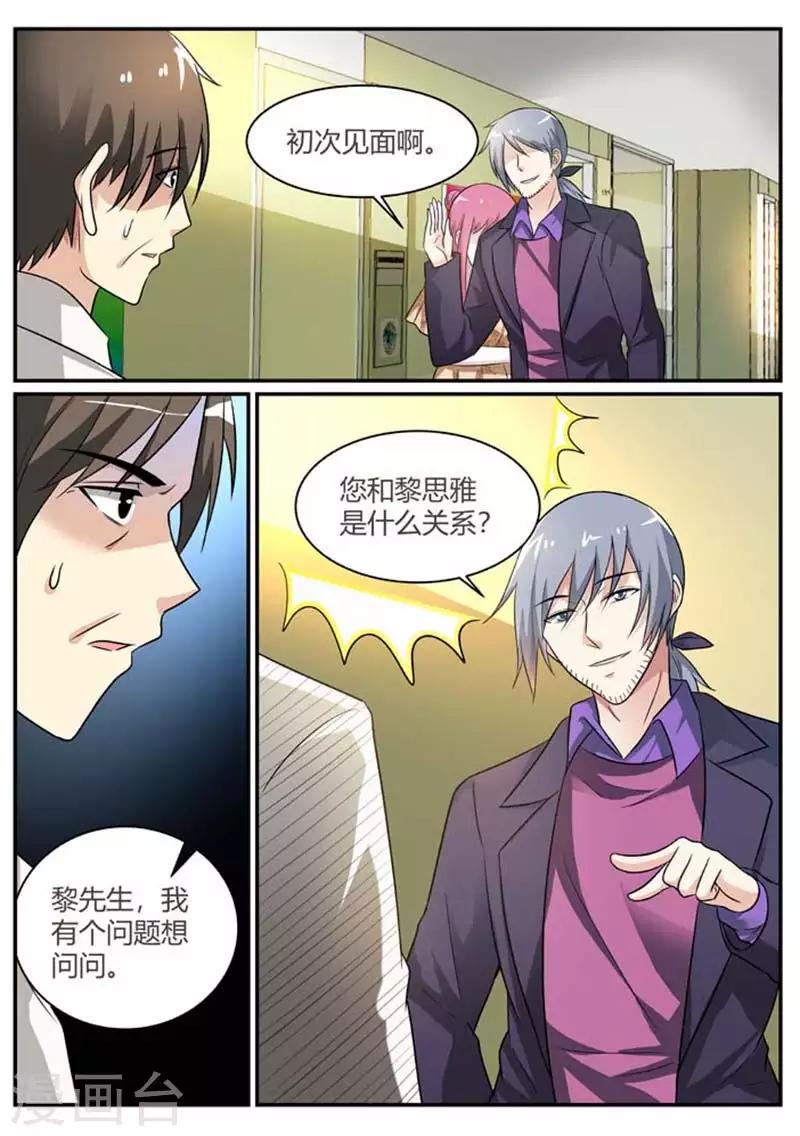 《闻香识妻》漫画最新章节第92话 老相识免费下拉式在线观看章节第【7】张图片