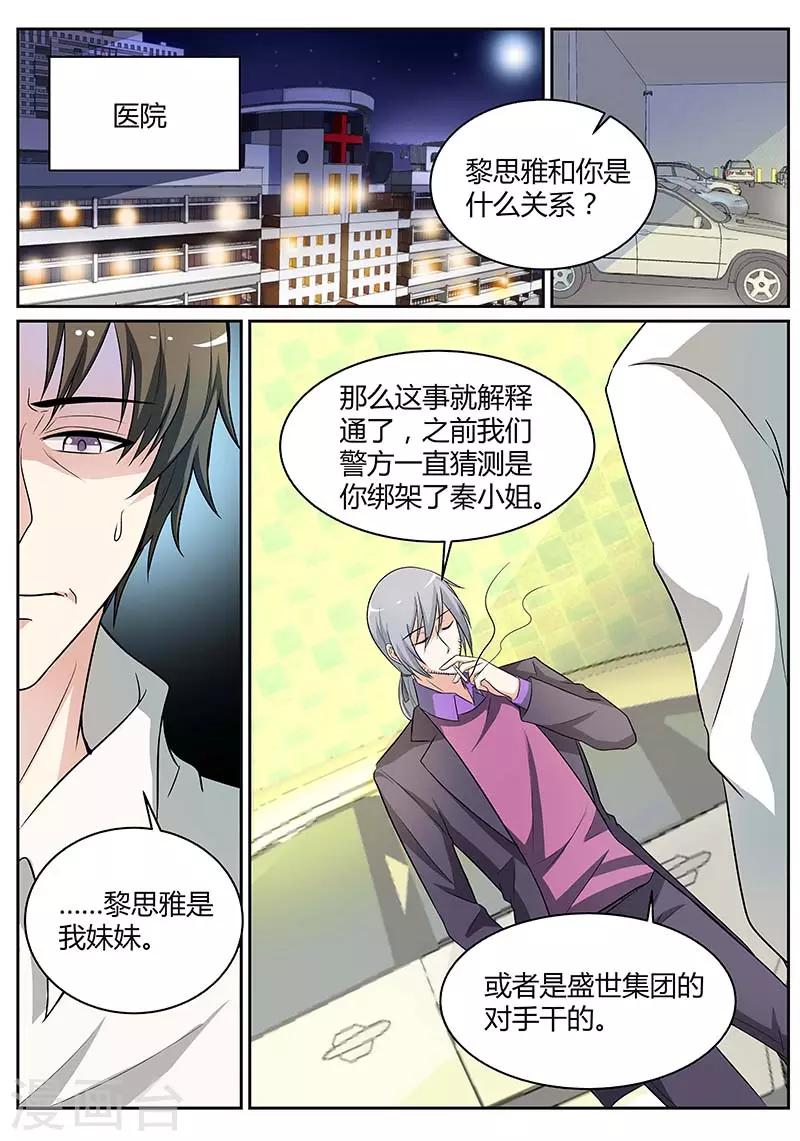 《闻香识妻》漫画最新章节第93话 昏迷不醒免费下拉式在线观看章节第【1】张图片