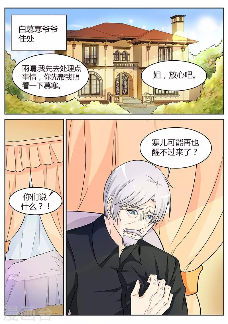 《闻香识妻》漫画最新章节第93话 昏迷不醒免费下拉式在线观看章节第【5】张图片