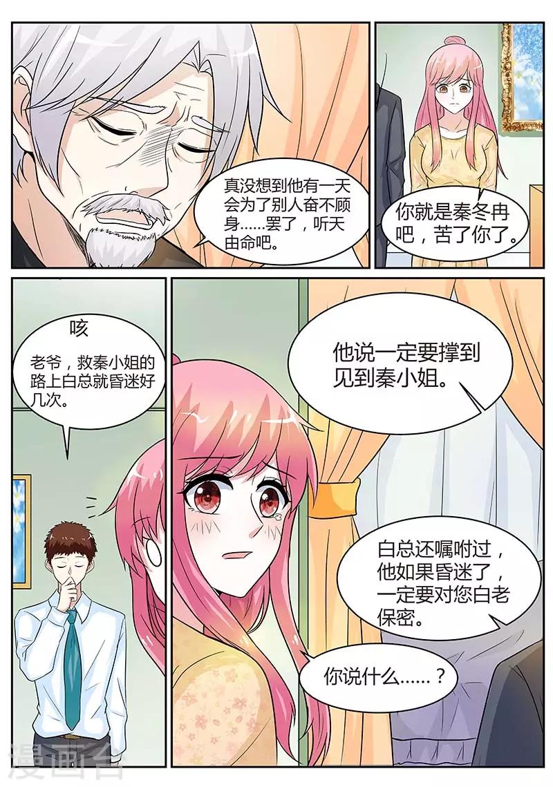 《闻香识妻》漫画最新章节第93话 昏迷不醒免费下拉式在线观看章节第【6】张图片