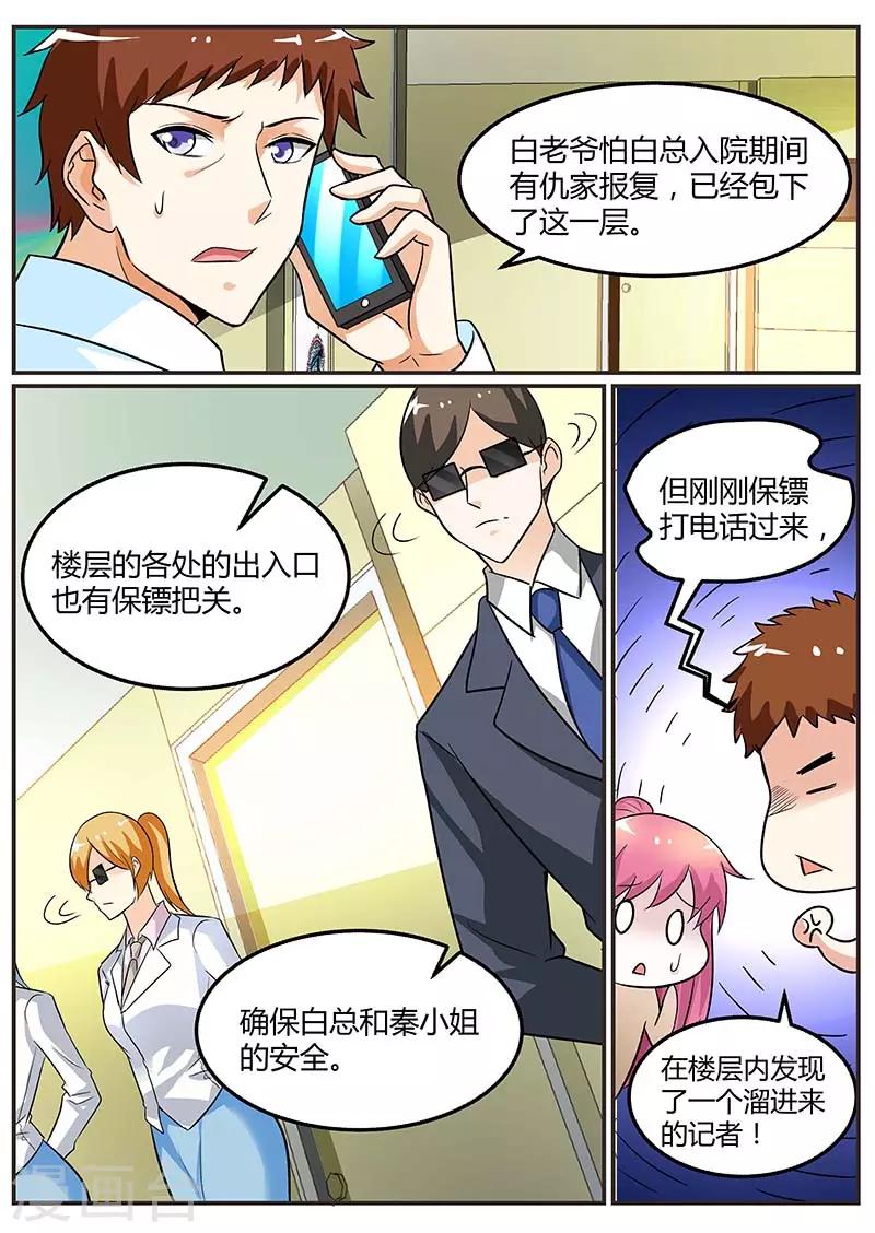 《闻香识妻》漫画最新章节第94话 是我害了你免费下拉式在线观看章节第【6】张图片