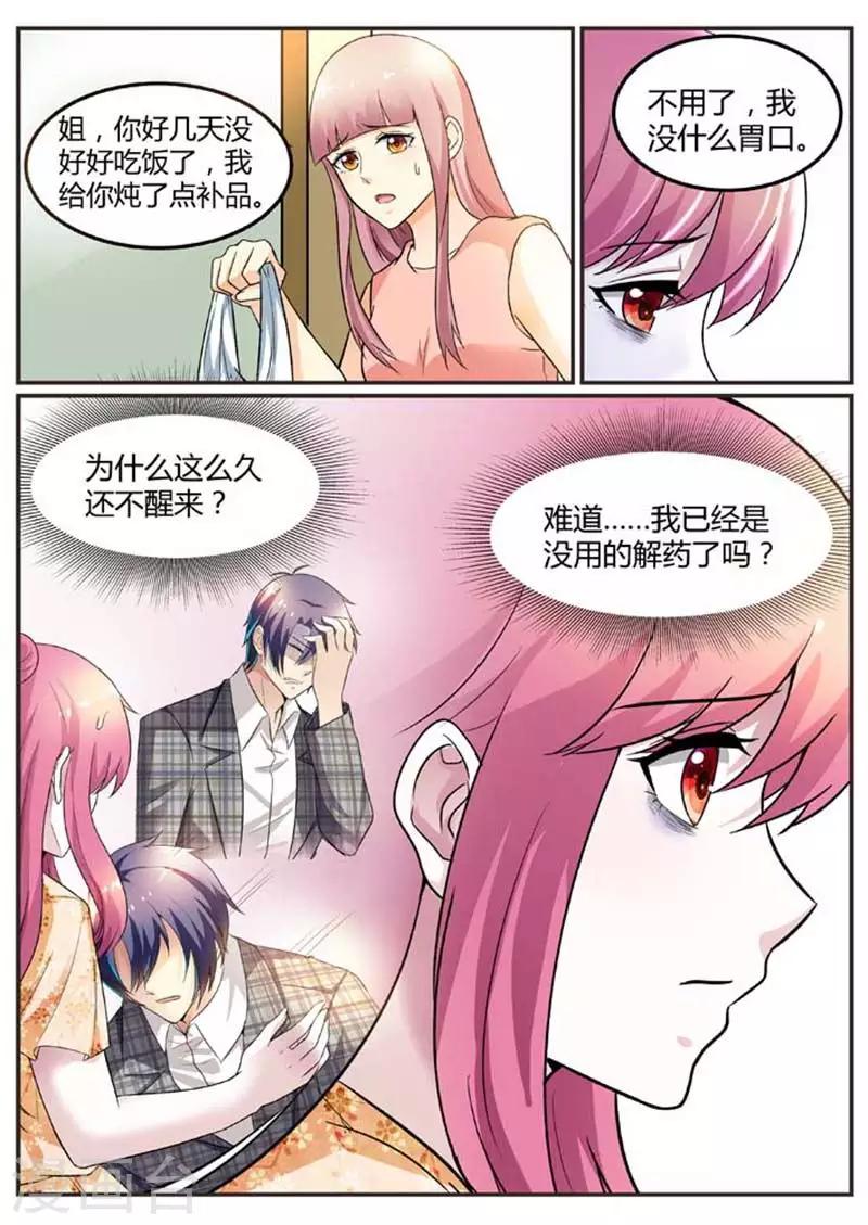 《闻香识妻》漫画最新章节第95话 日夜守在他身边免费下拉式在线观看章节第【6】张图片