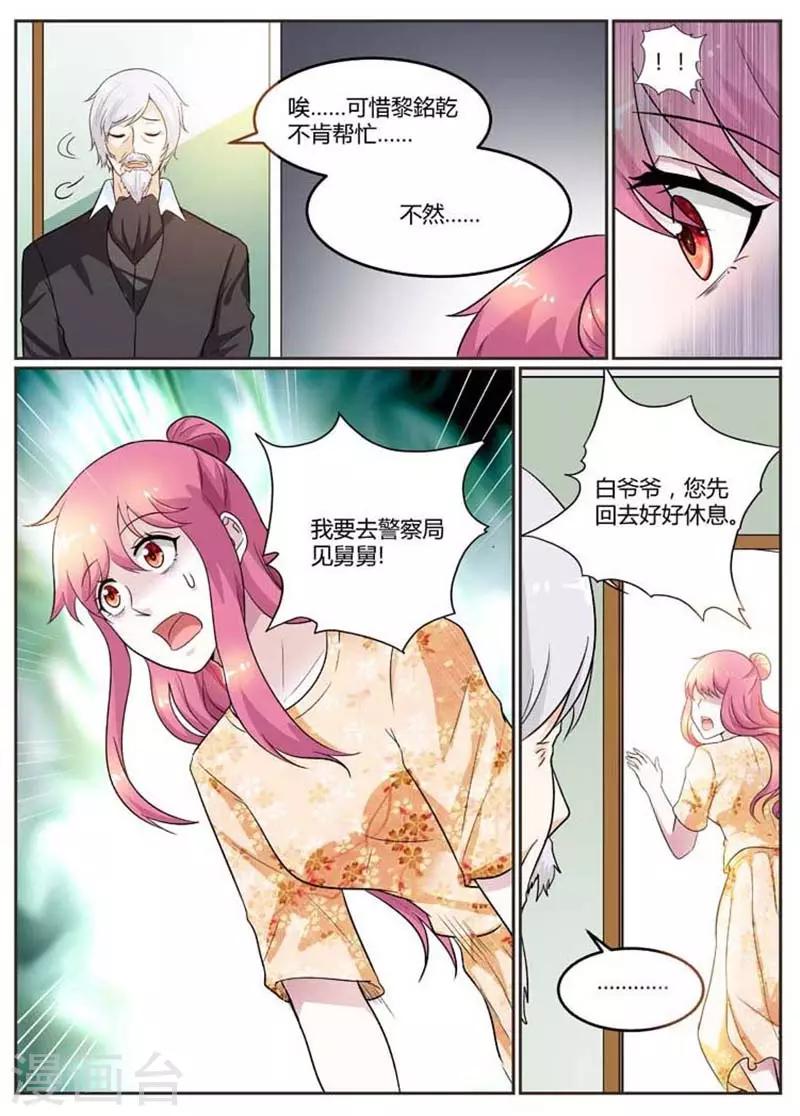 《闻香识妻》漫画最新章节第96话 我是不会离开他的免费下拉式在线观看章节第【2】张图片