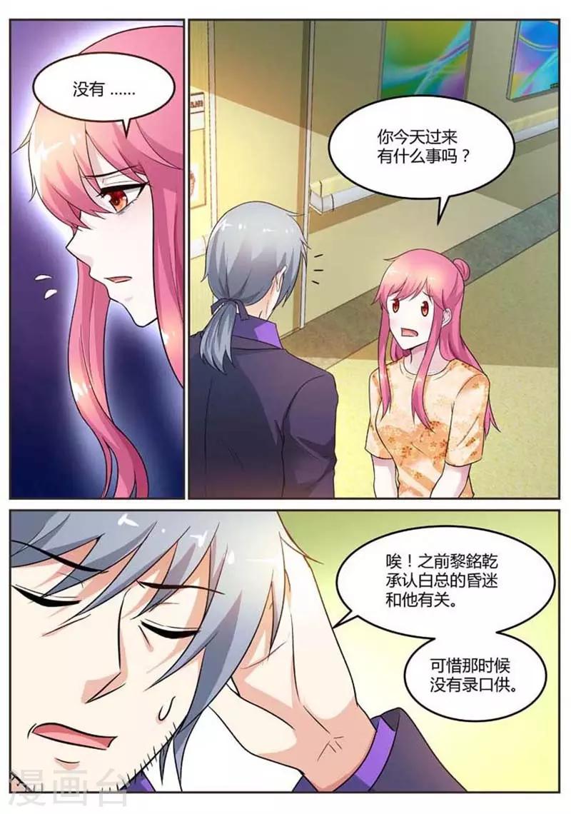 《闻香识妻》漫画最新章节第96话 我是不会离开他的免费下拉式在线观看章节第【4】张图片