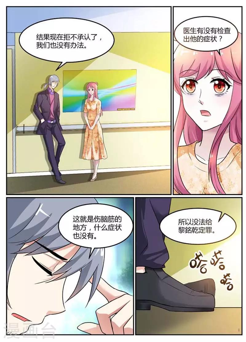 《闻香识妻》漫画最新章节第96话 我是不会离开他的免费下拉式在线观看章节第【5】张图片