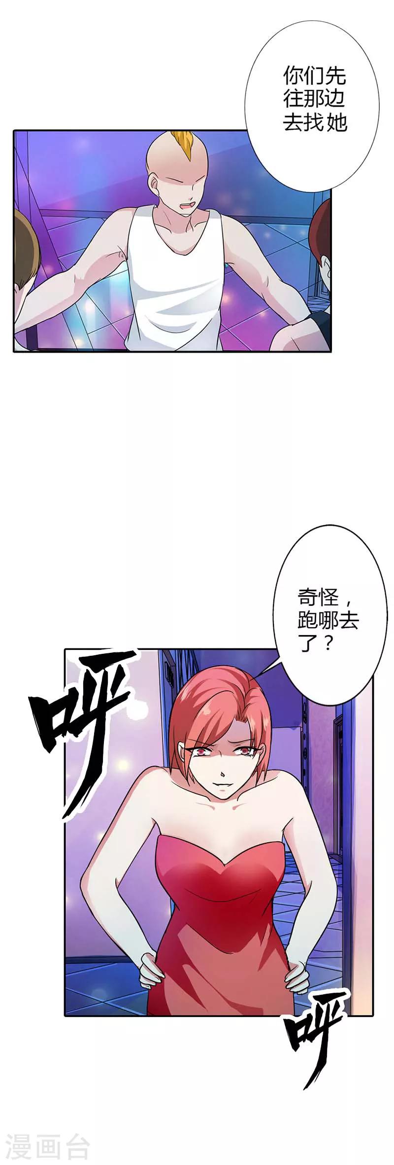 《闻香识妻》漫画最新章节第二部第1话 不能让他们抓到我免费下拉式在线观看章节第【11】张图片