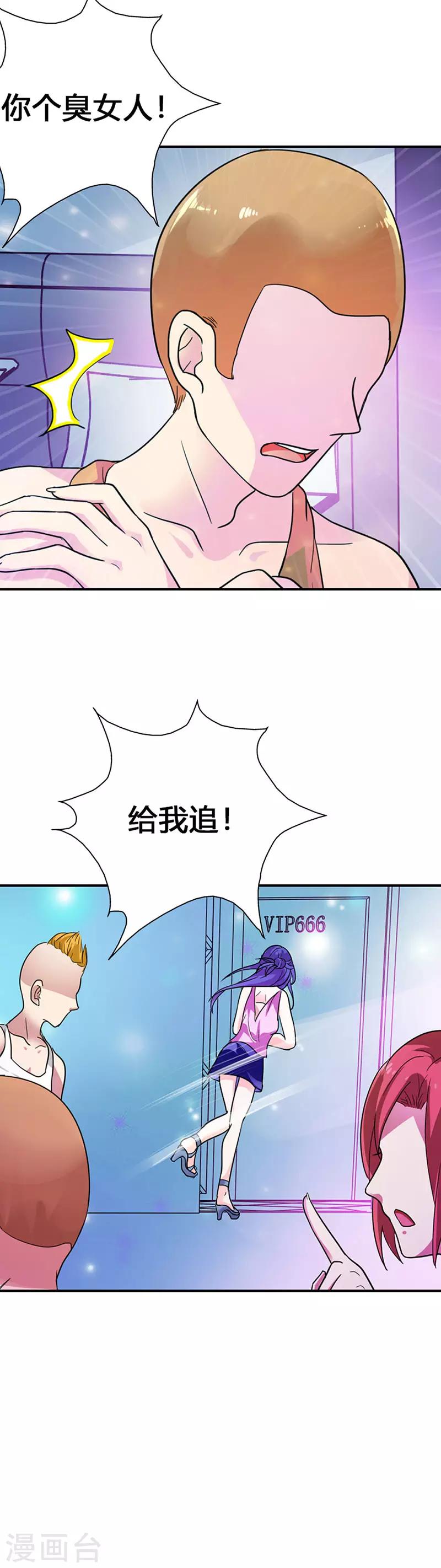 《闻香识妻》漫画最新章节第二部第2话 陷阱免费下拉式在线观看章节第【7】张图片