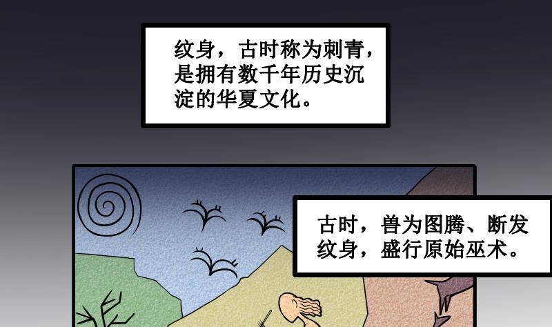 【纹阴师】漫画-（第1话 纹龙出虎相的男人）章节漫画下拉式图片-2.jpg