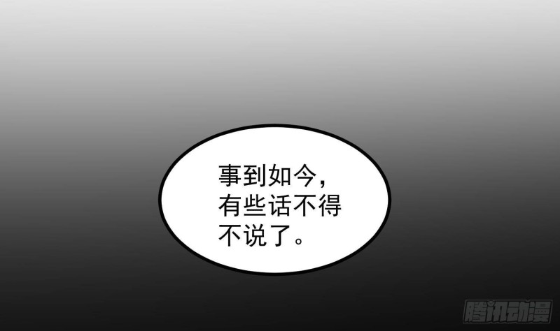 《纹阴师》漫画最新章节第230话 好久不见免费下拉式在线观看章节第【13】张图片