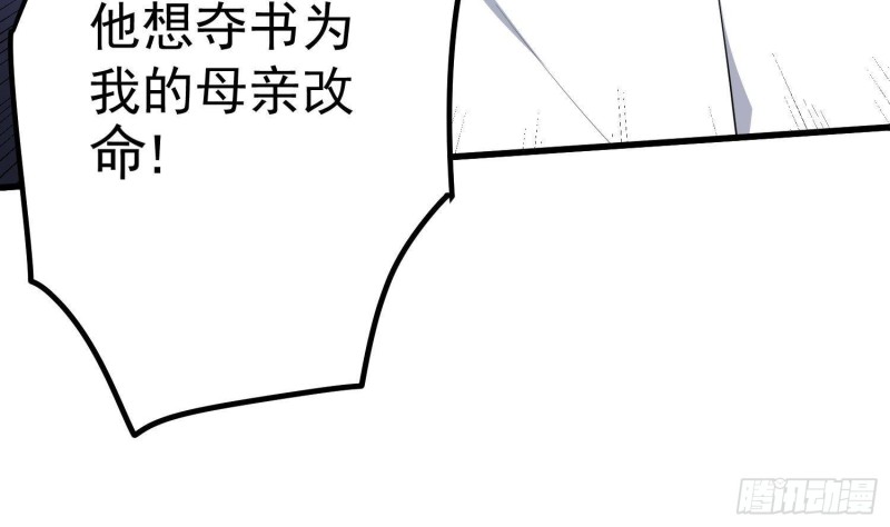 《纹阴师》漫画最新章节第230话 好久不见免费下拉式在线观看章节第【52】张图片