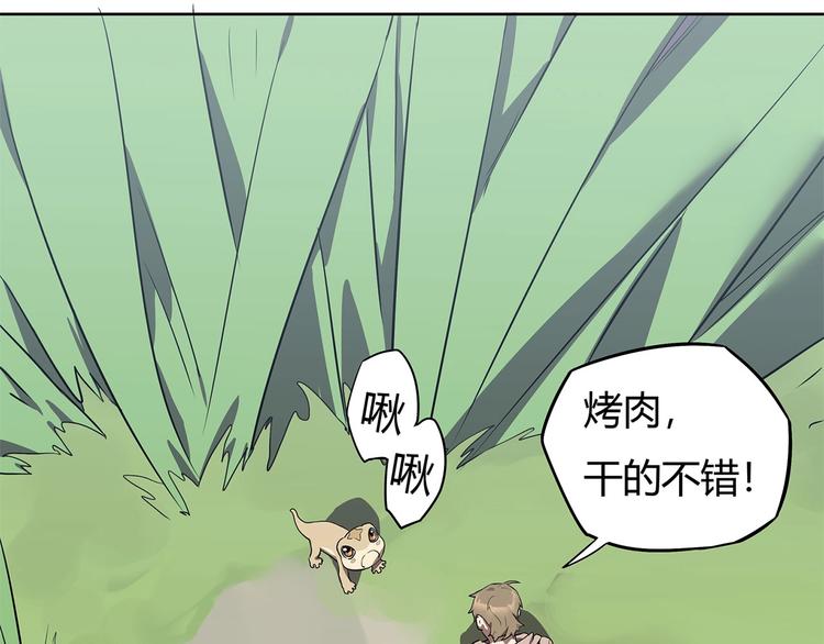 《我，5厘米》漫画最新章节第10话 神秘类人生物免费下拉式在线观看章节第【20】张图片