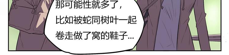 《我，5厘米》漫画最新章节第10话 神秘类人生物免费下拉式在线观看章节第【28】张图片