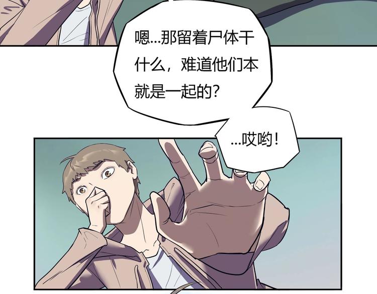 《我，5厘米》漫画最新章节第11话 怪人巢穴免费下拉式在线观看章节第【61】张图片