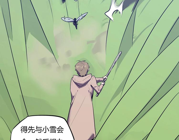 《我，5厘米》漫画最新章节第14话 逃脱失败免费下拉式在线观看章节第【83】张图片