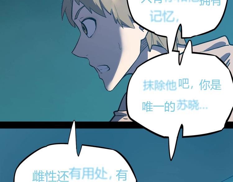 《我，5厘米》漫画最新章节第15话   无处可逃！免费下拉式在线观看章节第【76】张图片