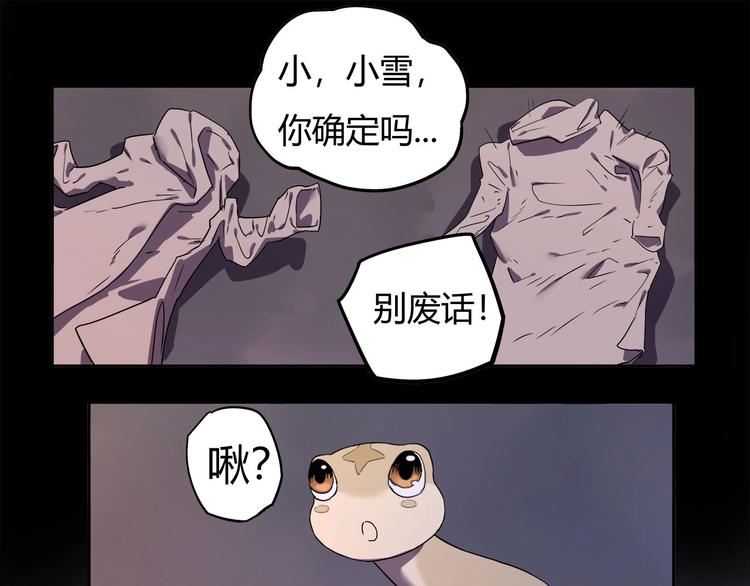 《我，5厘米》漫画最新章节第16话   中毒？免费下拉式在线观看章节第【80】张图片