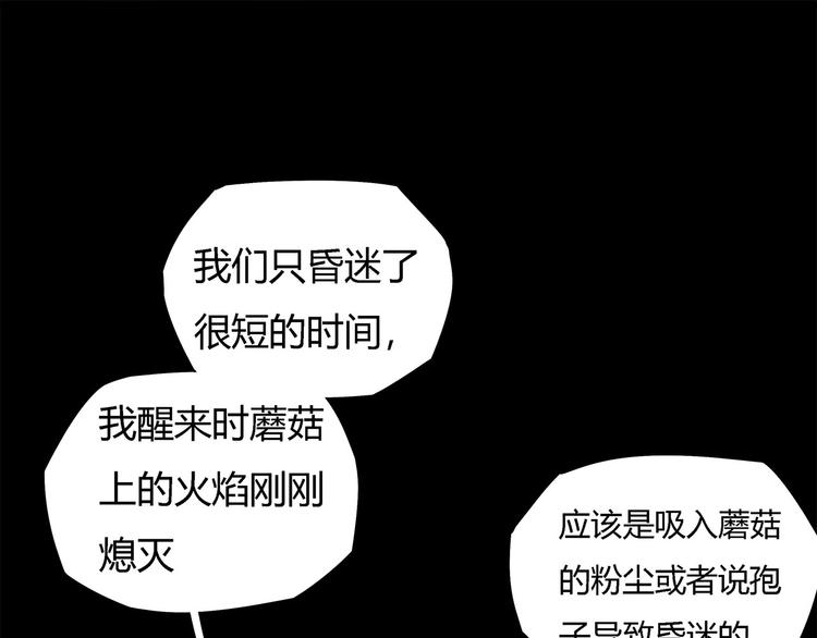 《我，5厘米》漫画最新章节第17话  蘑菇火焰免费下拉式在线观看章节第【32】张图片