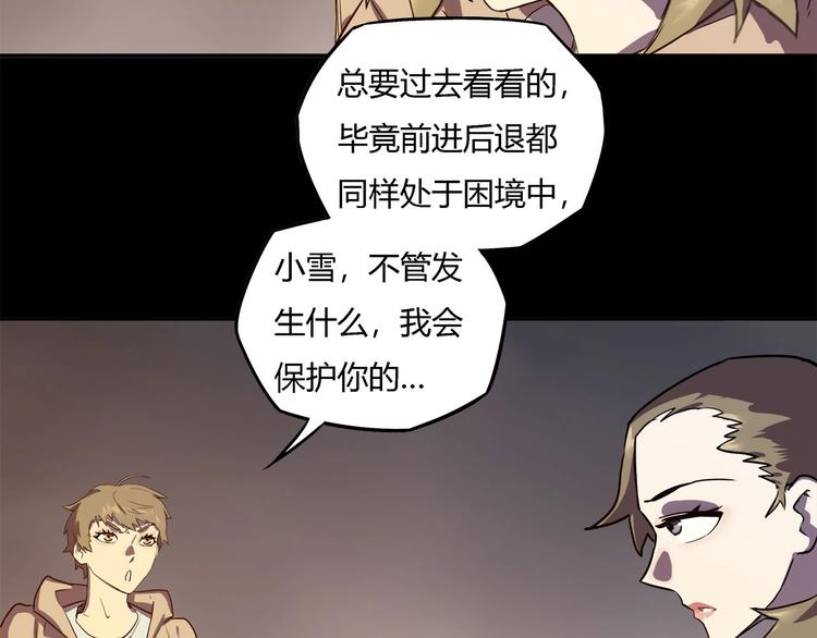 《我，5厘米》漫画最新章节第17话  蘑菇火焰免费下拉式在线观看章节第【49】张图片