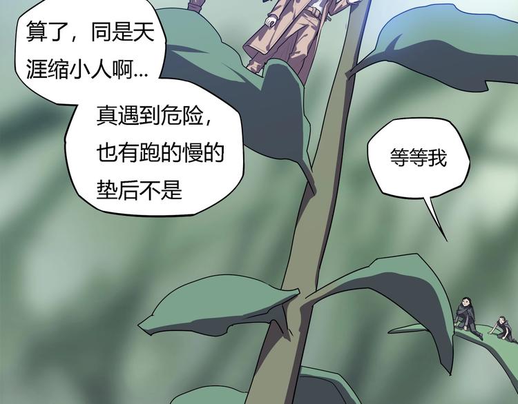 《我，5厘米》漫画最新章节第20话   虫族的较量！免费下拉式在线观看章节第【24】张图片