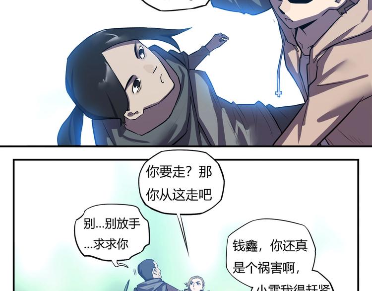 《我，5厘米》漫画最新章节第20话   虫族的较量！免费下拉式在线观看章节第【60】张图片