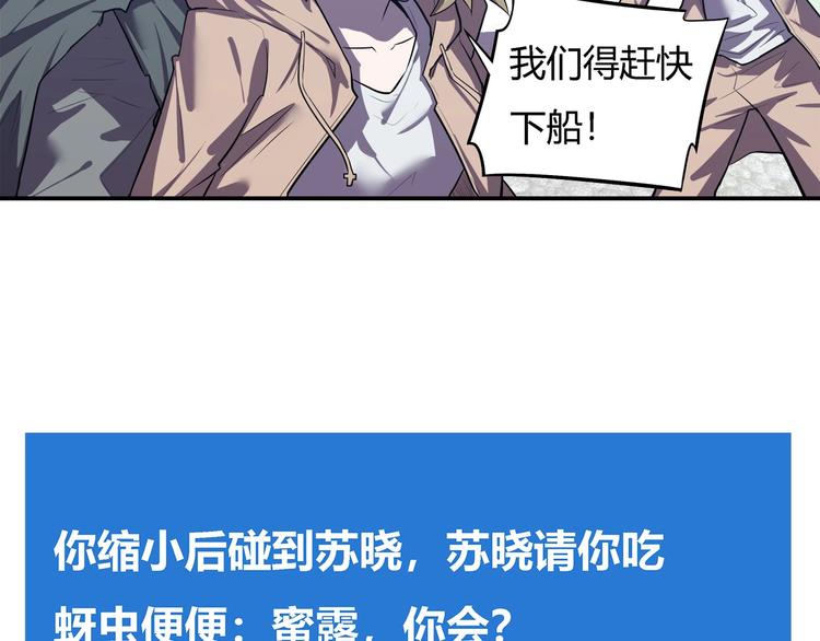 《我，5厘米》漫画最新章节第20话   虫族的较量！免费下拉式在线观看章节第【74】张图片