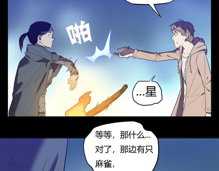 《我，5厘米》漫画最新章节第24话   智斗免费下拉式在线观看章节第【23】张图片