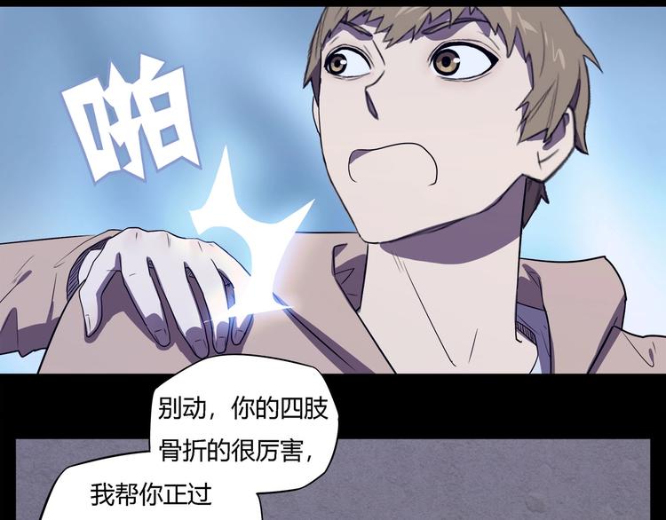 《我，5厘米》漫画最新章节第27话   二次变异！免费下拉式在线观看章节第【34】张图片