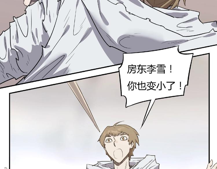 《我，5厘米》漫画最新章节第4话 房东少女免费下拉式在线观看章节第【44】张图片