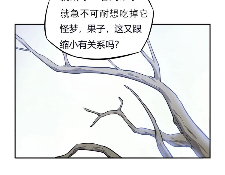 《我，5厘米》漫画最新章节第8话 反季节水果免费下拉式在线观看章节第【72】张图片