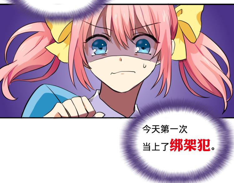 《我绑架了大小姐？！》漫画最新章节第1话  中二少女绑架腹黑千金免费下拉式在线观看章节第【12】张图片