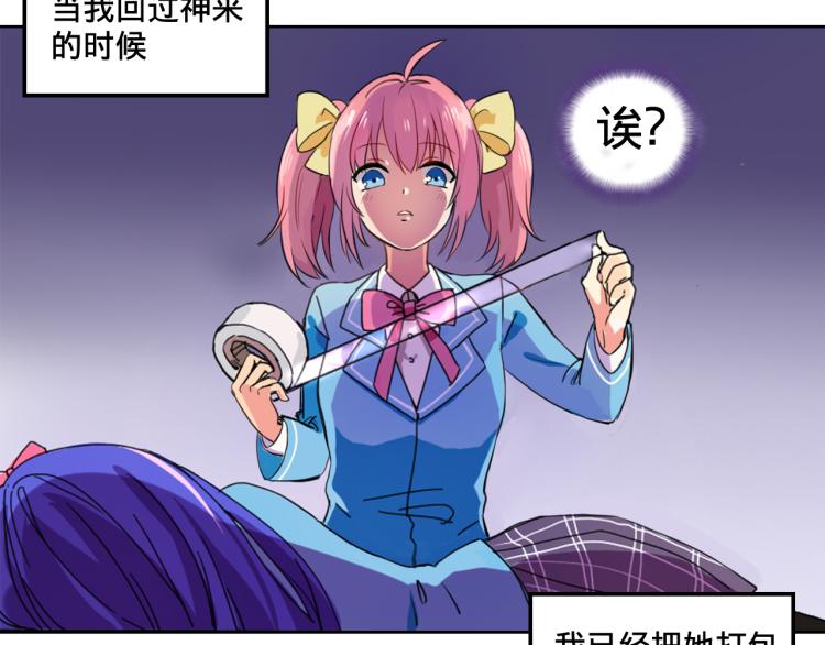 《我绑架了大小姐？！》漫画最新章节第1话  中二少女绑架腹黑千金免费下拉式在线观看章节第【22】张图片