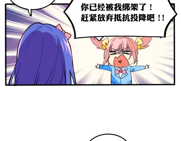 《我绑架了大小姐？！》漫画最新章节第1话  中二少女绑架腹黑千金免费下拉式在线观看章节第【29】张图片