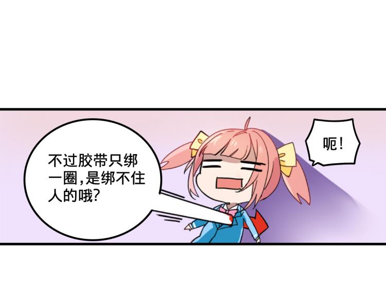 《我绑架了大小姐？！》漫画最新章节第1话  中二少女绑架腹黑千金免费下拉式在线观看章节第【31】张图片