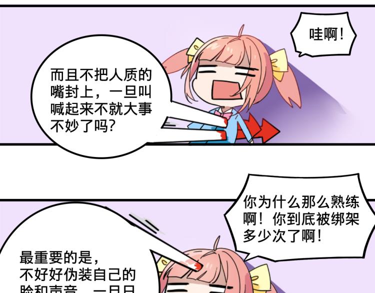 《我绑架了大小姐？！》漫画最新章节第1话  中二少女绑架腹黑千金免费下拉式在线观看章节第【32】张图片