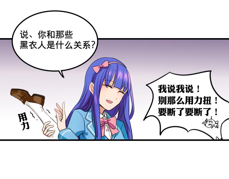 《我绑架了大小姐？！》漫画最新章节第1话  中二少女绑架腹黑千金免费下拉式在线观看章节第【38】张图片