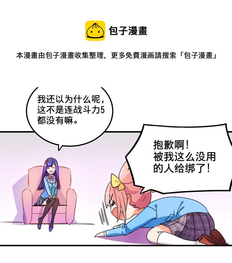 《我绑架了大小姐？！》漫画最新章节第1话  中二少女绑架腹黑千金免费下拉式在线观看章节第【42】张图片