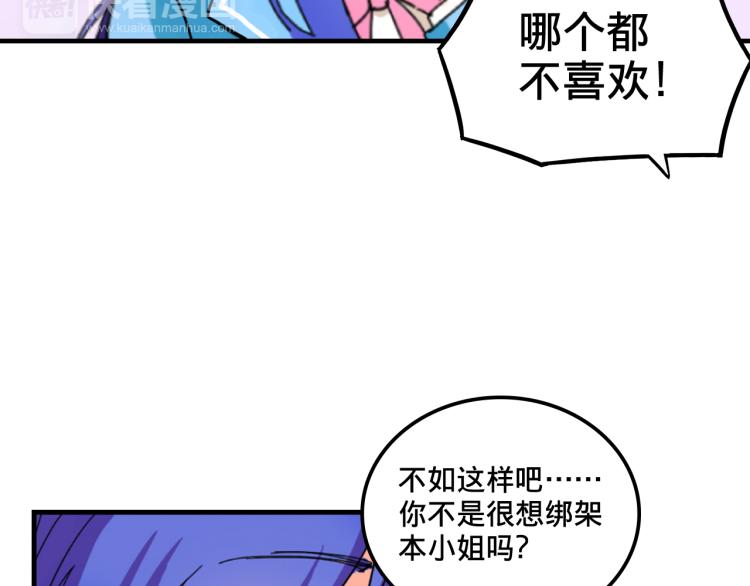 《我绑架了大小姐？！》漫画最新章节第1话  中二少女绑架腹黑千金免费下拉式在线观看章节第【45】张图片