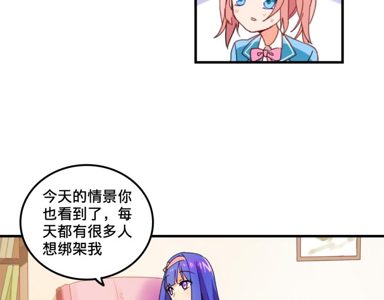 《我绑架了大小姐？！》漫画最新章节第1话  中二少女绑架腹黑千金免费下拉式在线观看章节第【47】张图片