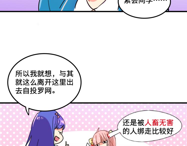 《我绑架了大小姐？！》漫画最新章节第1话  中二少女绑架腹黑千金免费下拉式在线观看章节第【50】张图片