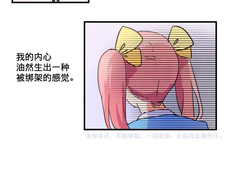 《我绑架了大小姐？！》漫画最新章节第1话  中二少女绑架腹黑千金免费下拉式在线观看章节第【54】张图片