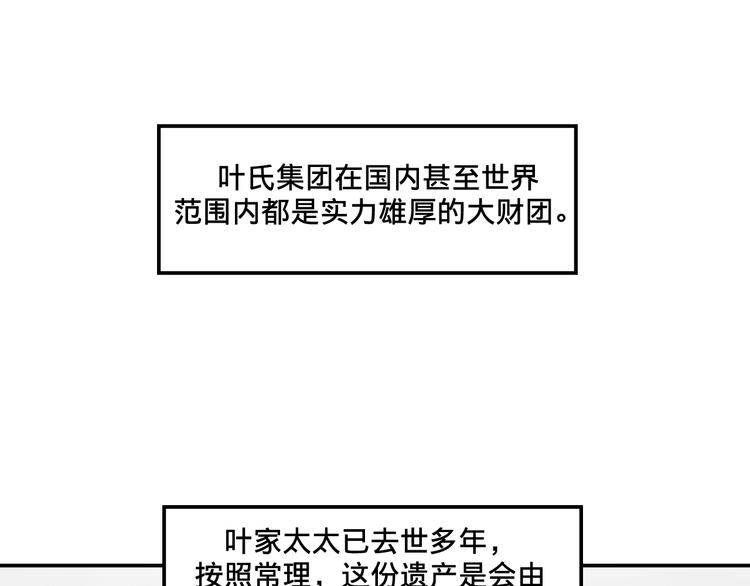 《我绑架了大小姐？！》漫画最新章节第2话 争夺家产免费下拉式在线观看章节第【16】张图片