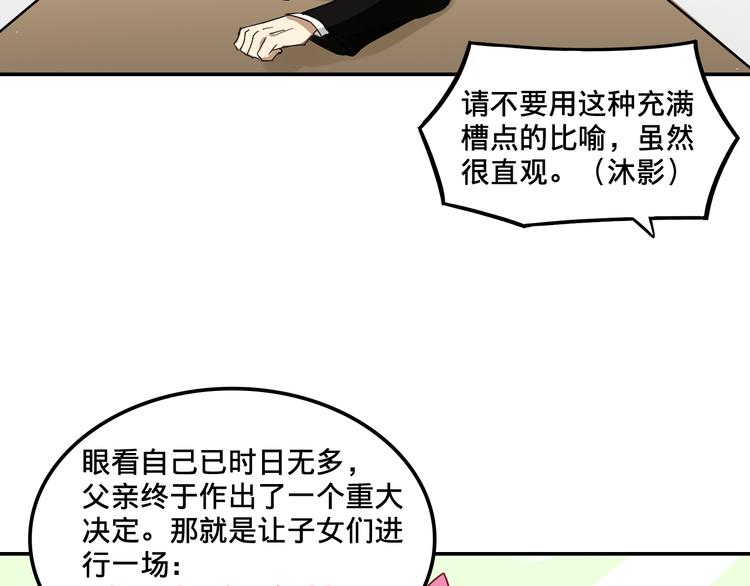 《我绑架了大小姐？！》漫画最新章节第2话 争夺家产免费下拉式在线观看章节第【21】张图片