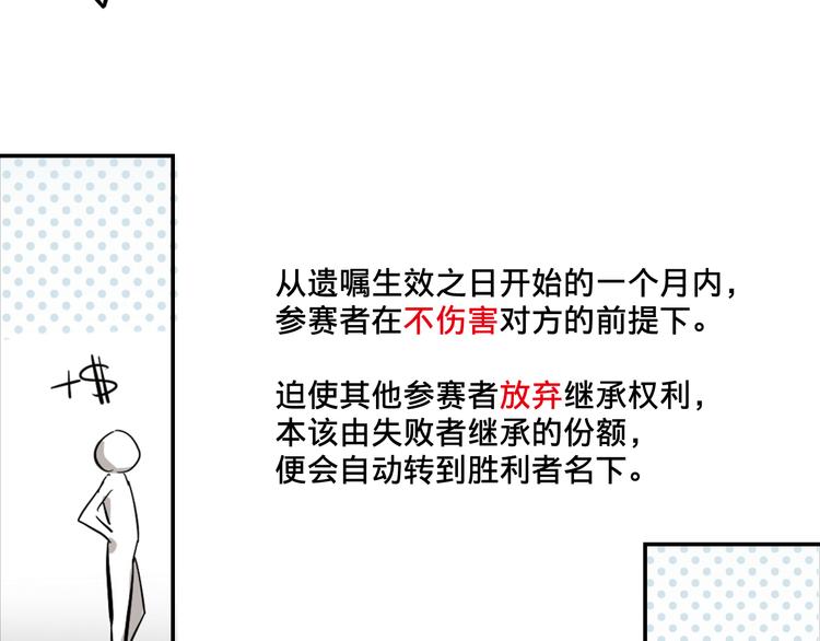 《我绑架了大小姐？！》漫画最新章节第2话 争夺家产免费下拉式在线观看章节第【23】张图片