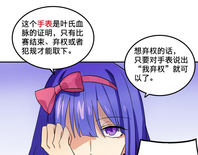 《我绑架了大小姐？！》漫画最新章节第2话 争夺家产免费下拉式在线观看章节第【30】张图片