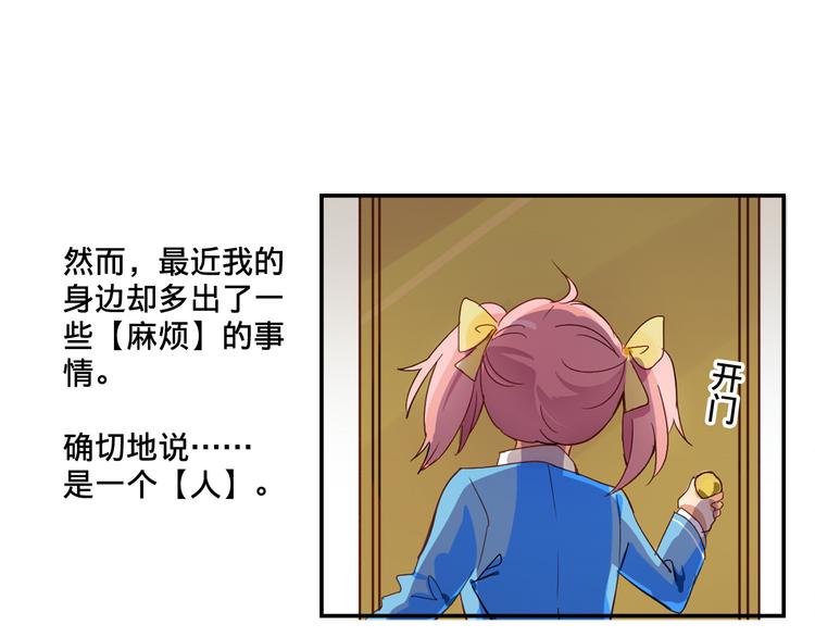 《我绑架了大小姐？！》漫画最新章节第2话 争夺家产免费下拉式在线观看章节第【4】张图片