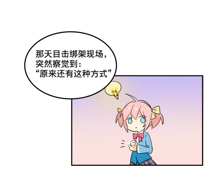 《我绑架了大小姐？！》漫画最新章节第2话 争夺家产免费下拉式在线观看章节第【43】张图片