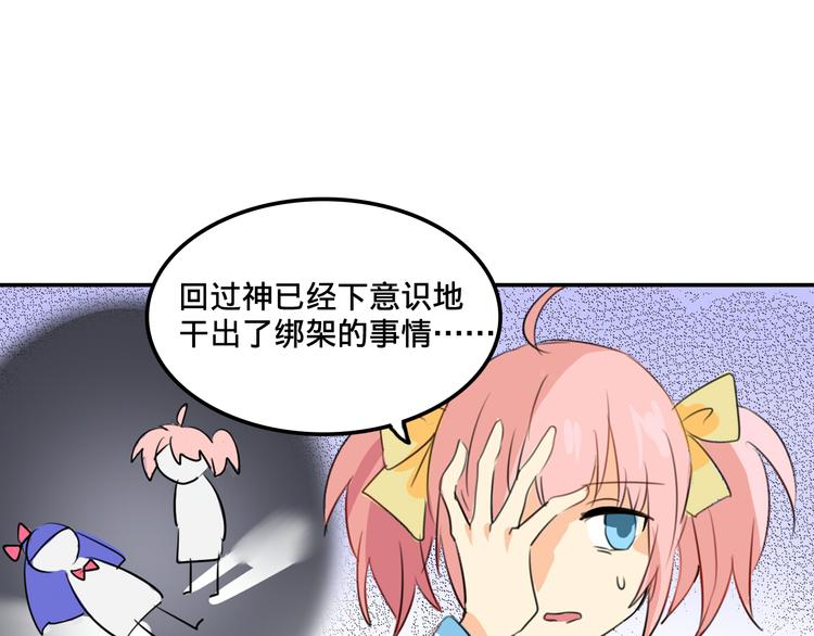 《我绑架了大小姐？！》漫画最新章节第2话 争夺家产免费下拉式在线观看章节第【44】张图片